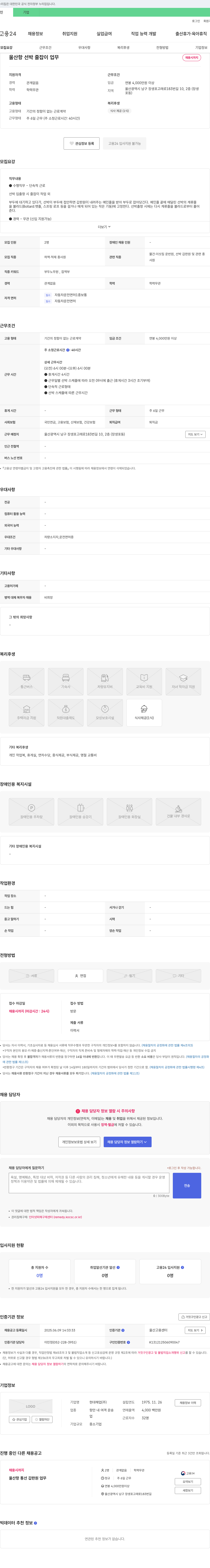 현대해업 울산항 선박 줄잡이 업무 채용 채용공고