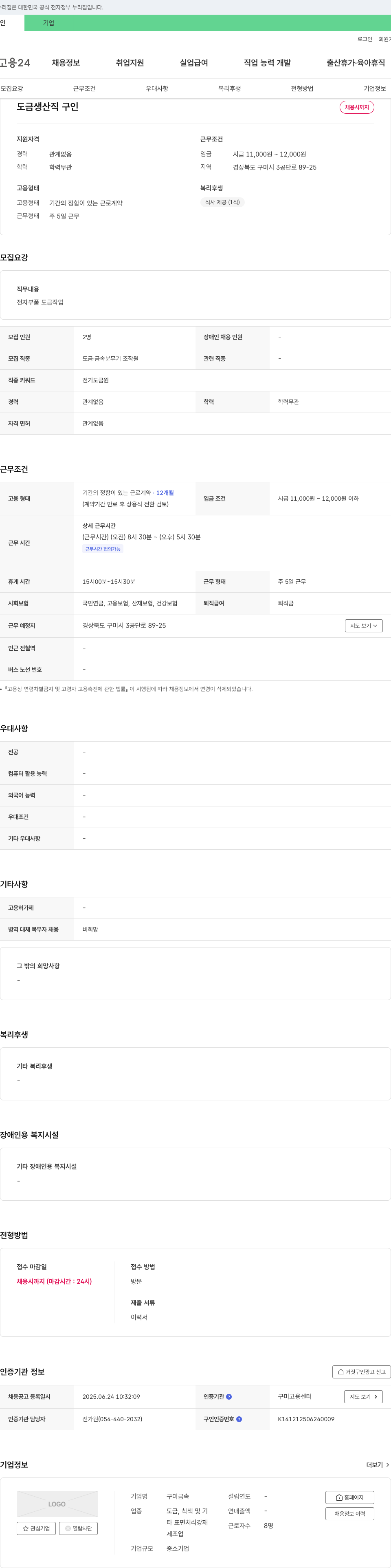 구미금속 도금 생산직 구인 채용공고