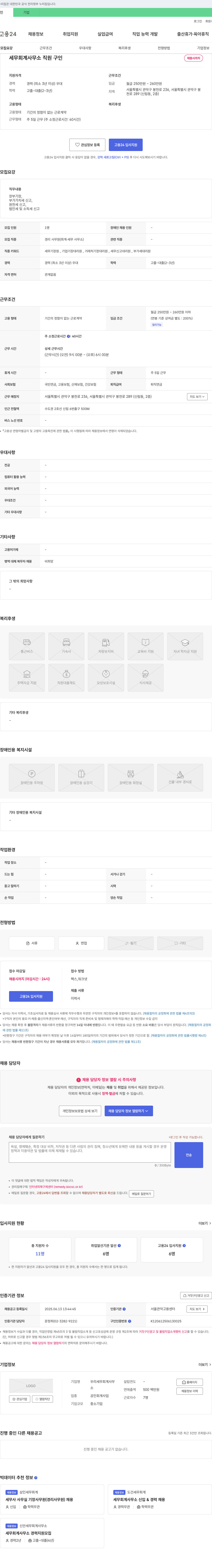 우리세무회계사무소 세무 회계 사무소 직원 구인 채용공고
