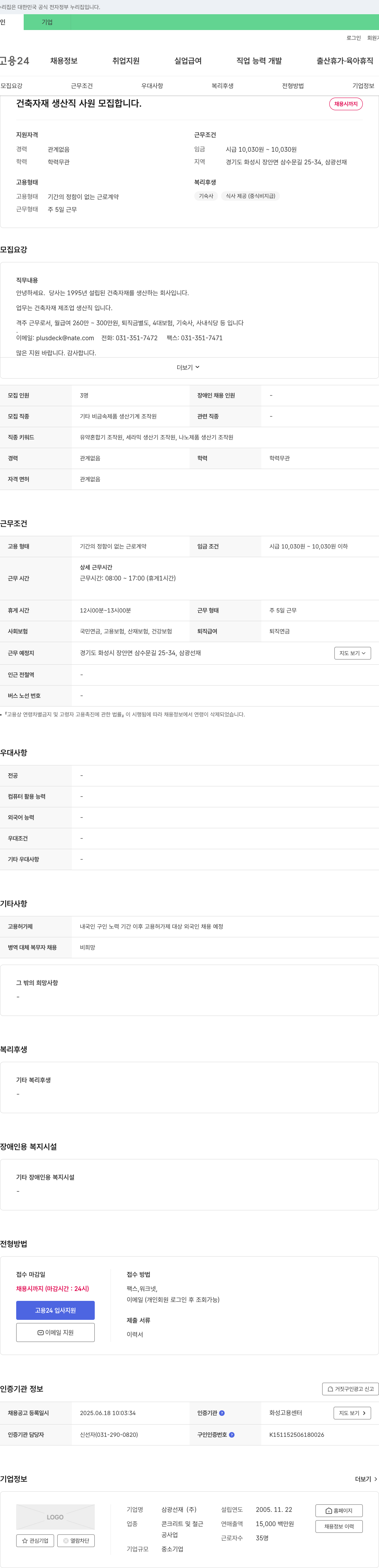 삼광선재 건축 자재 생산직 사원 모집 채용공고