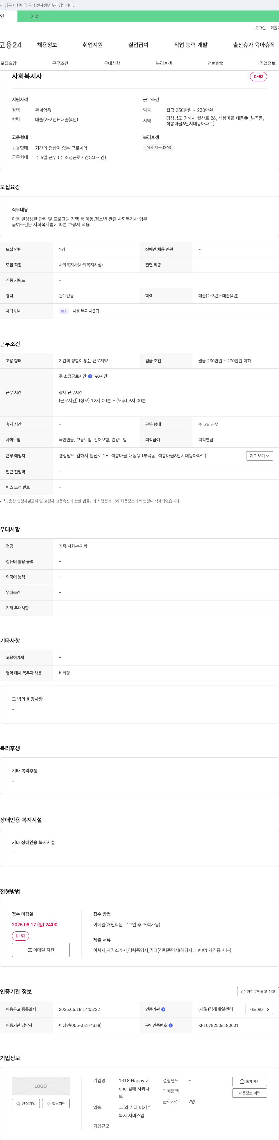 1318HappyZ 사회복지사 채용 (아동·청소년 관련) 채용공고