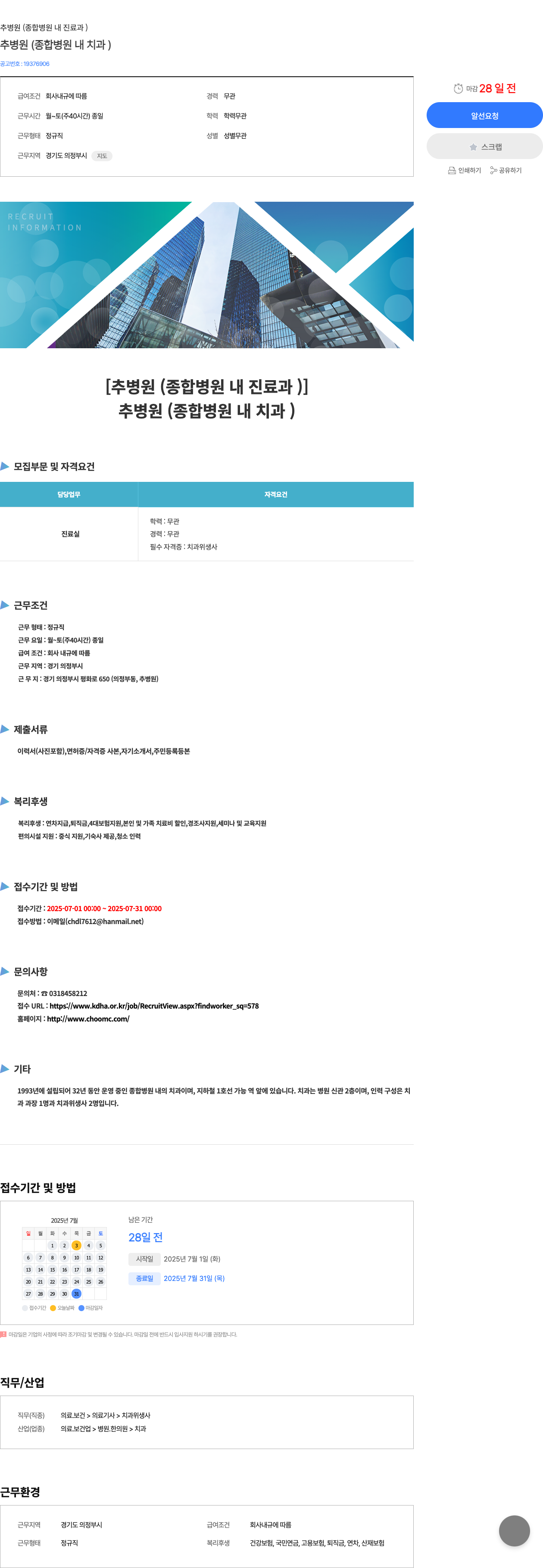 추병원 추 병원 (종합 병원 내 치과) 치과 위생사 채용 채용공고