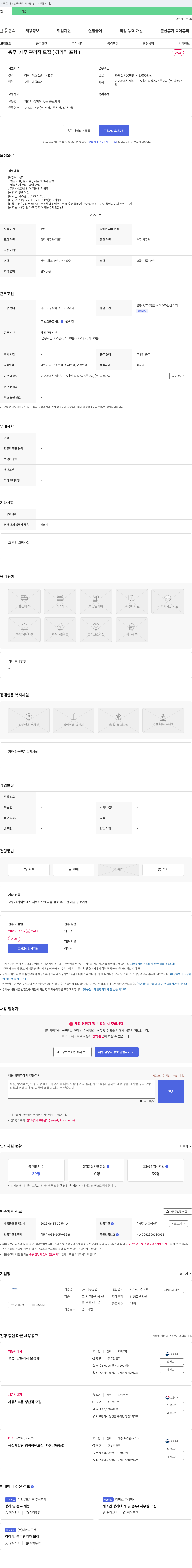 덕동산업 총무, 재무 관리직 모집 (경리직 포함) 채용공고