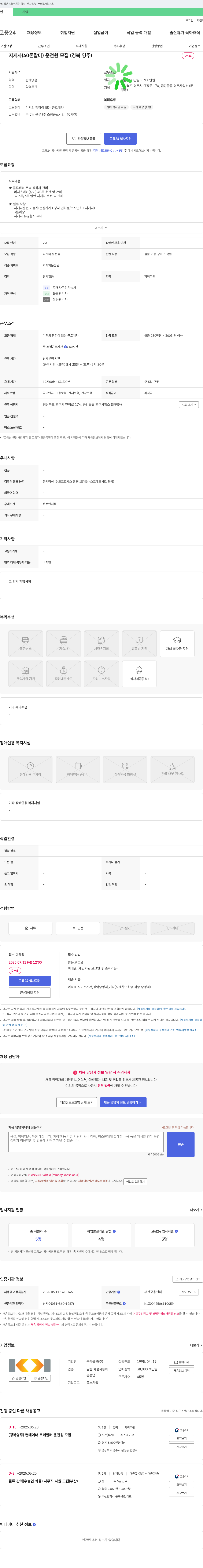 금강물류 지게차(40톤 칼마) 운전원 모집 (경북 영주) 채용공고