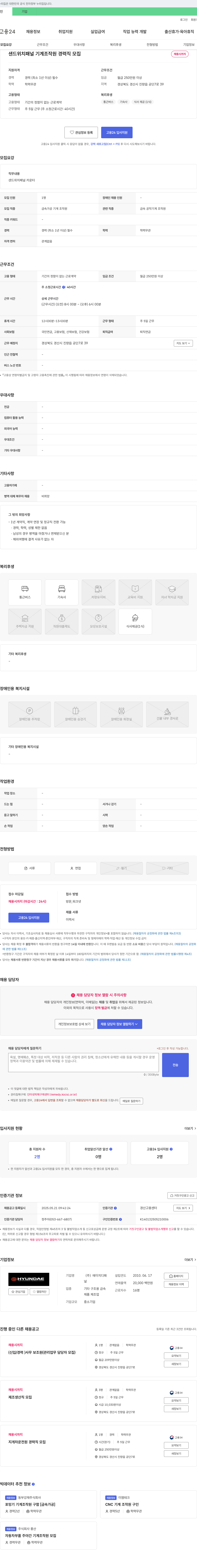 에이치디패 샌드위치 패널 기계 조작원 경력직 모집 채용공고
