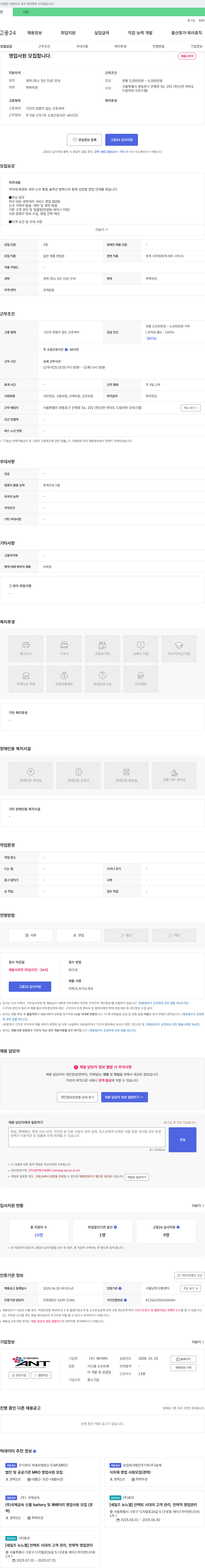 에이앤티 영업 사원 모집합니다. 채용공고