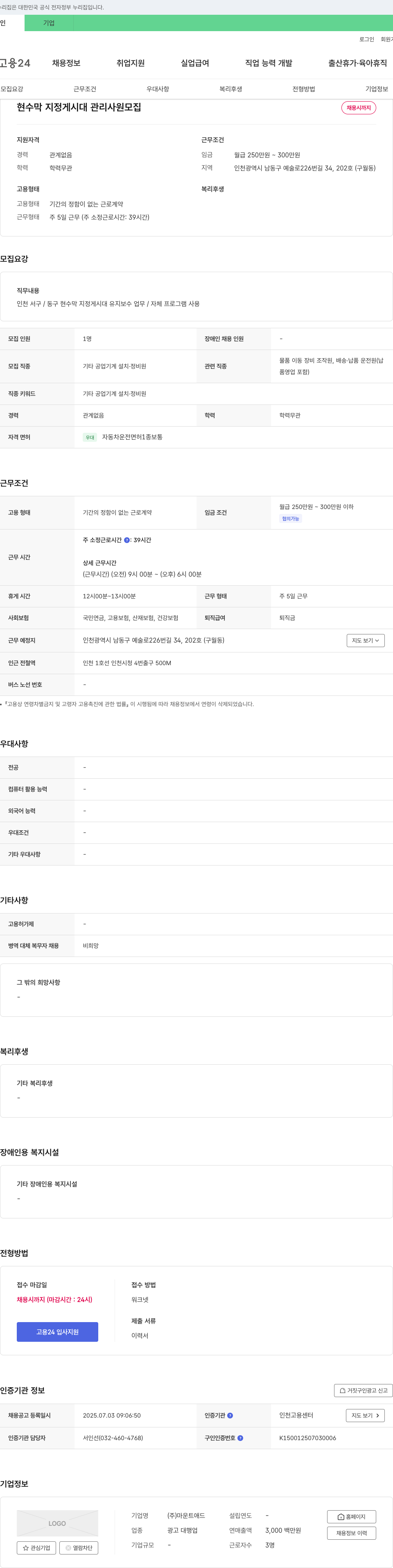 마운트애드 현수막 지정 게시대 관리 사원 모집 채용공고