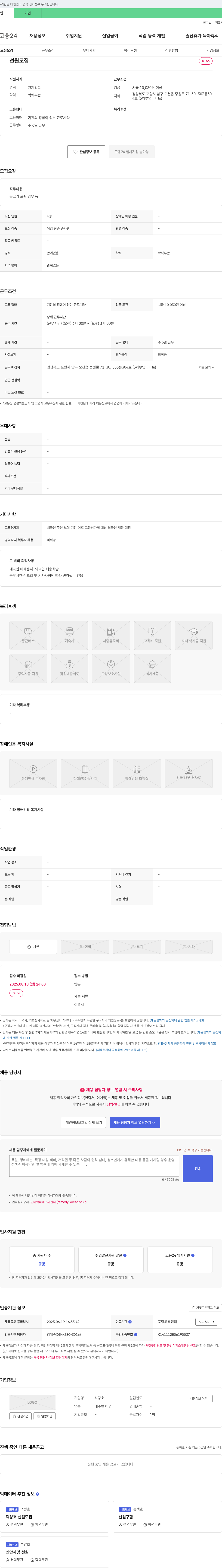 최강호 선원 모집 채용공고