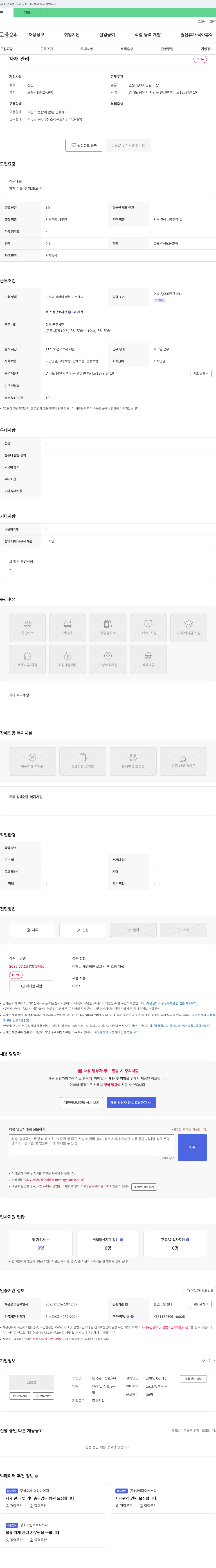 동국유리창호 자재 관리 사무원 채용 채용공고