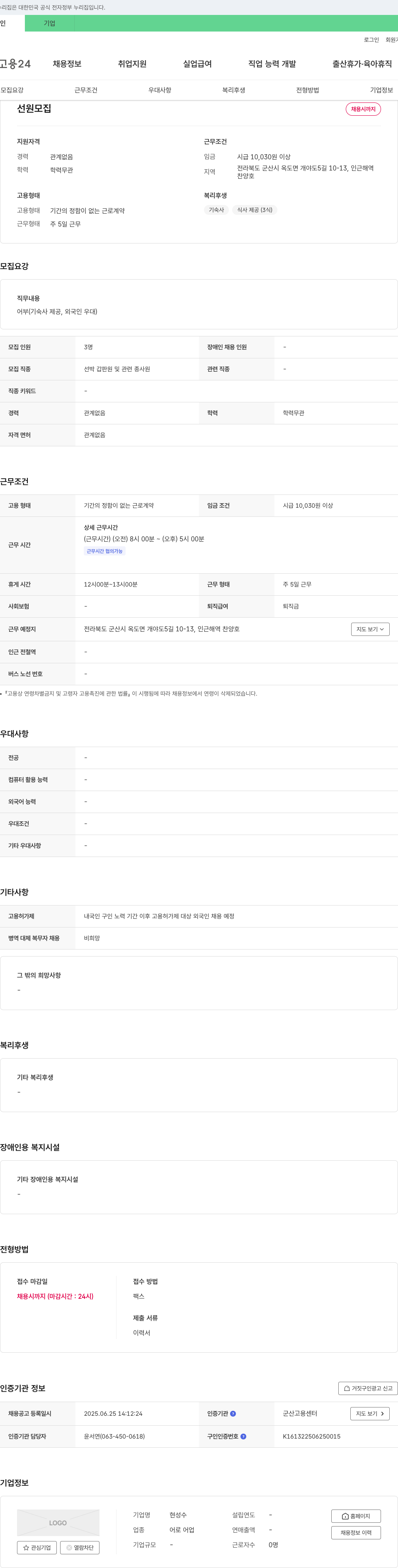 현성수 선원 모집 채용공고