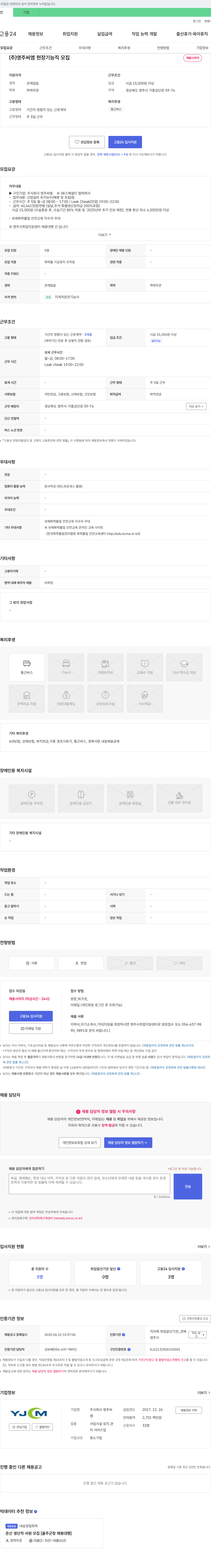 영주씨엠 (주)영주씨엠 현장 기능직 모집 채용공고