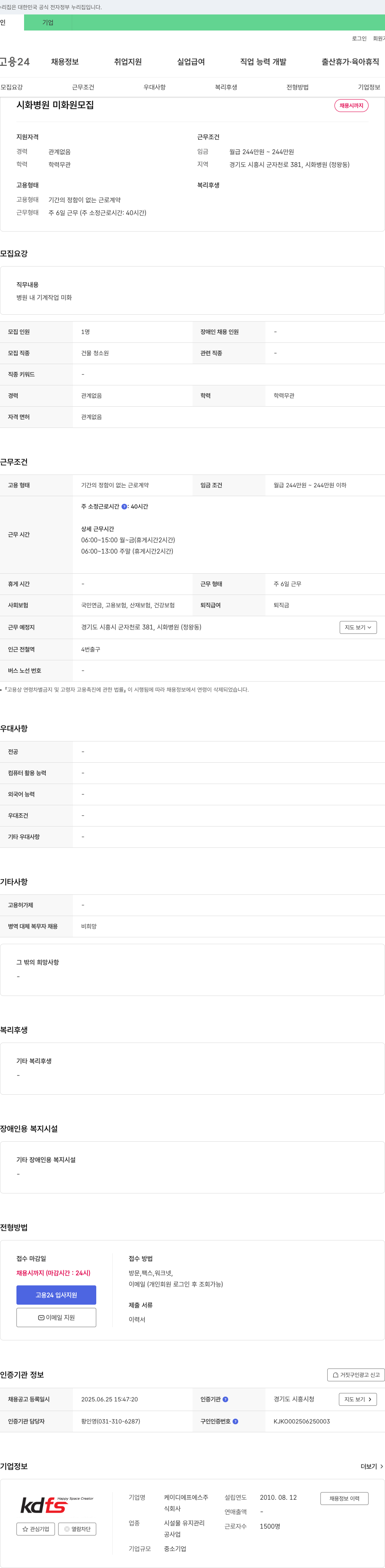 시화병원 시화병원 미화원 모집 채용공고