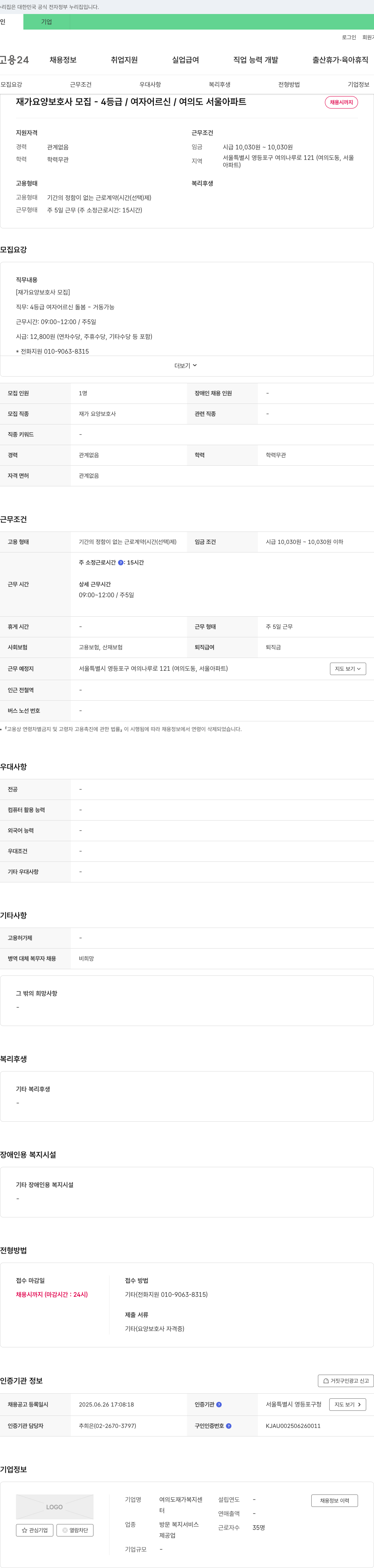여의도재가복지센터 재가 요양 보호사 모집 - 4등급 / 여자 어르신 / 여의도 서울 아파트 채용공고