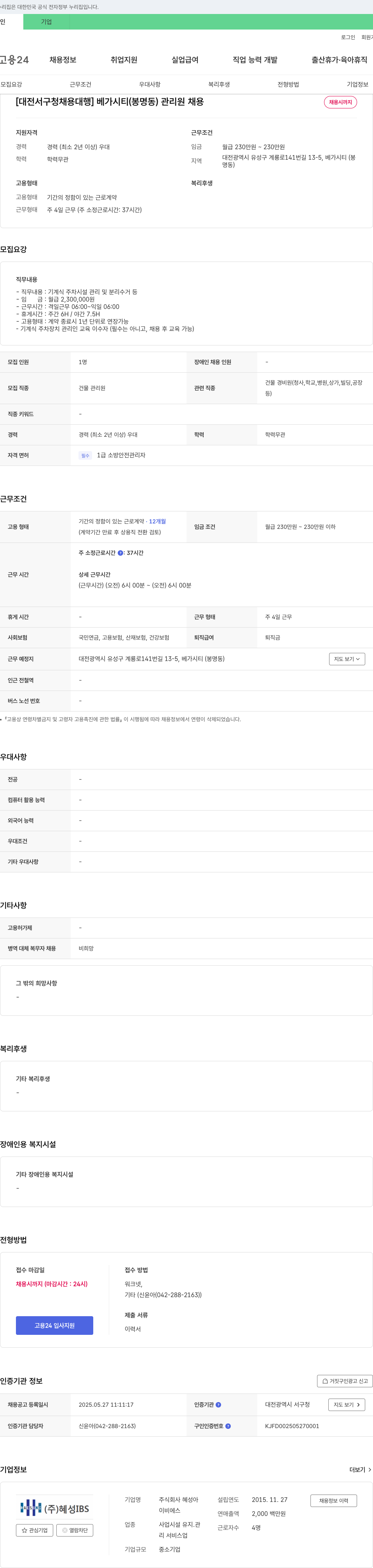 혜성아 [대전 서구청 채용대행] 베가시티(봉명동) 관리원 채용 채용공고