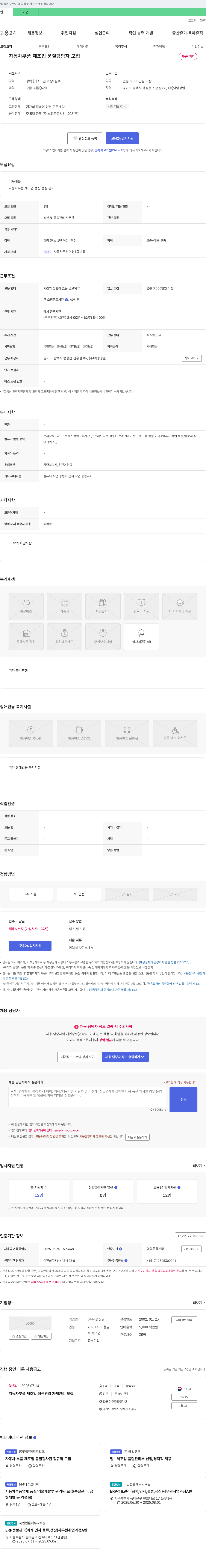 덕영정밀 자동차 부품 제조업 품질 담당자 모집 채용공고