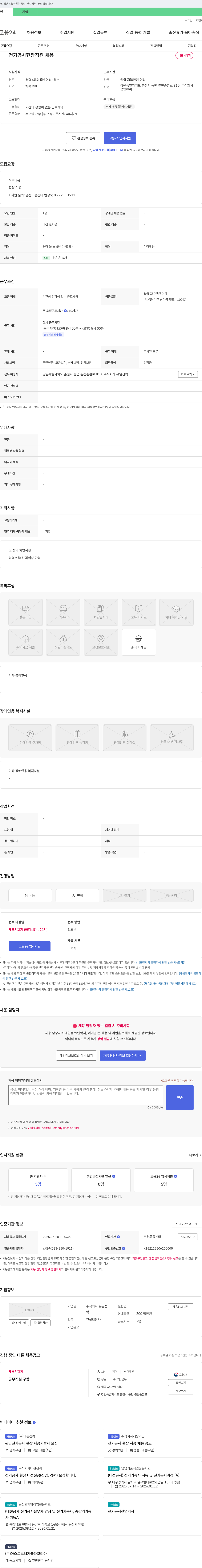 유일전력 전기 공사 현장 직원 채용 채용공고