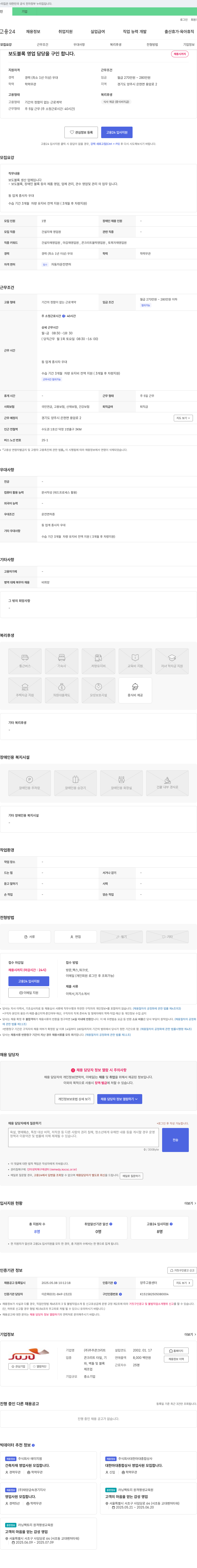 주주콘크리트 보도블록 영업 담당자 채용 채용공고