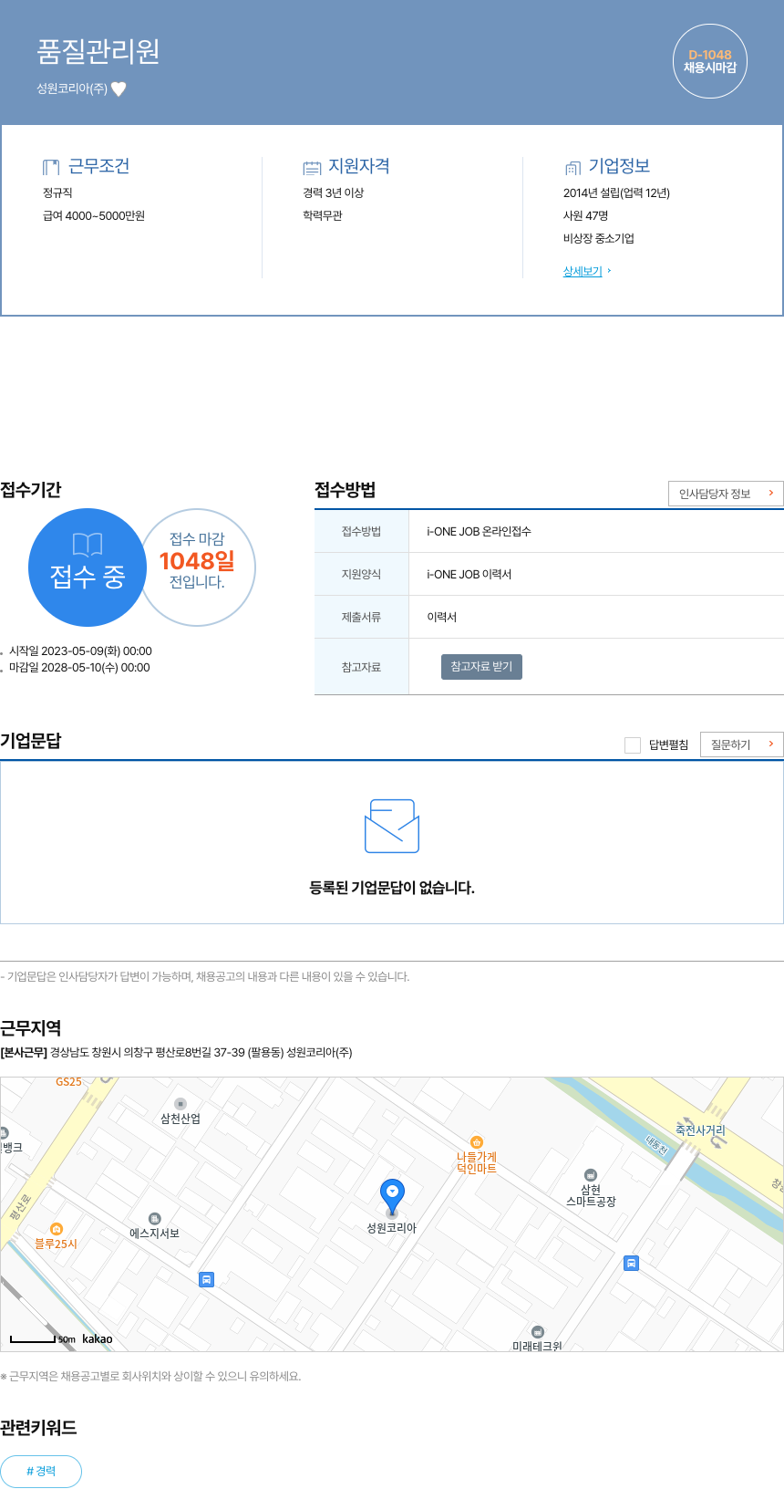 성원코리아 품질 관리원 채용 채용공고