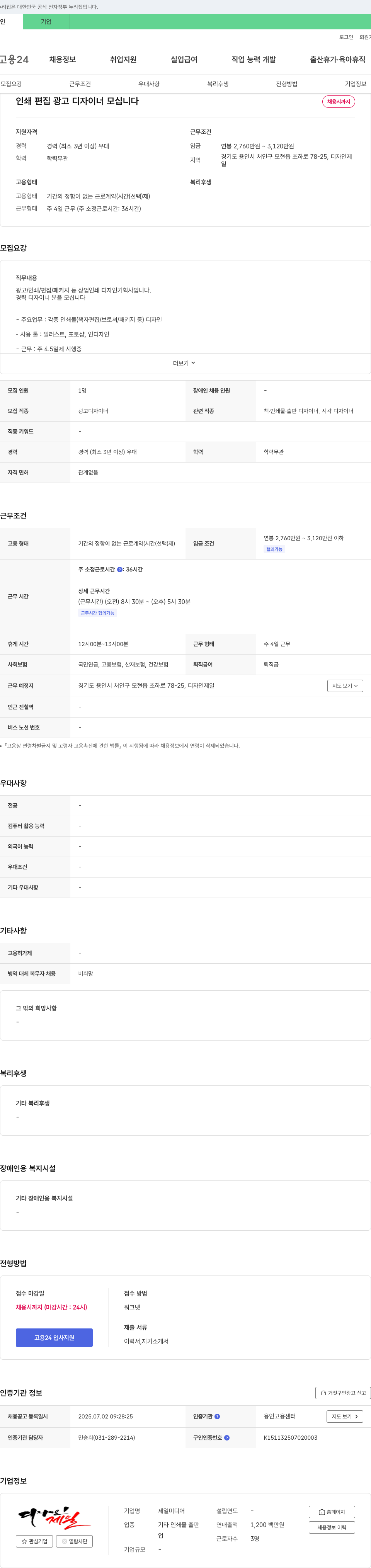 제일미디어 인쇄 편집 광고 디자이너 모십니다 채용공고