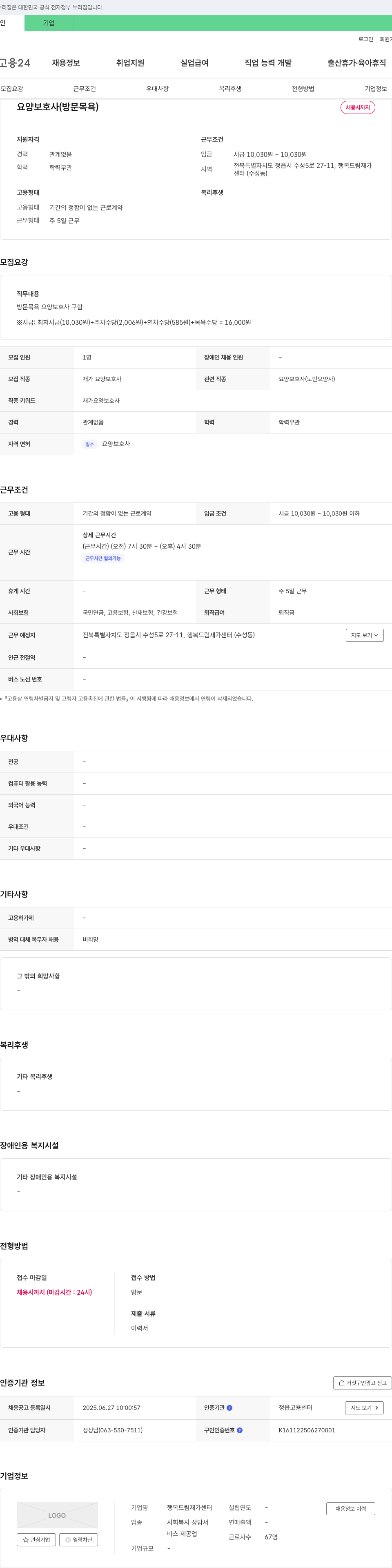 행복드림재가센터 요양보호사(방문목욕) 채용 채용공고