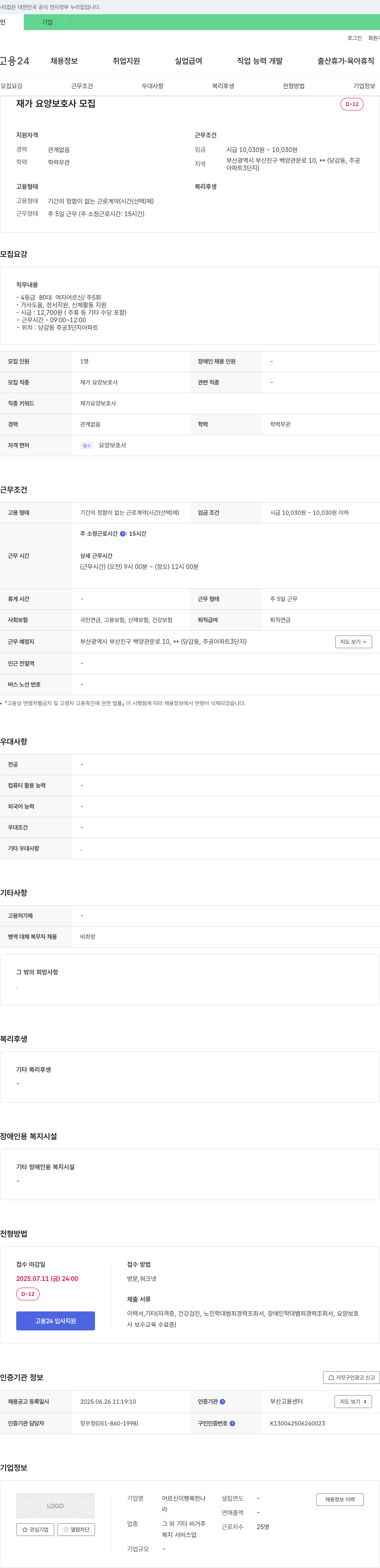 어르신이행복한나 재가 요양 보호사 모집 채용공고