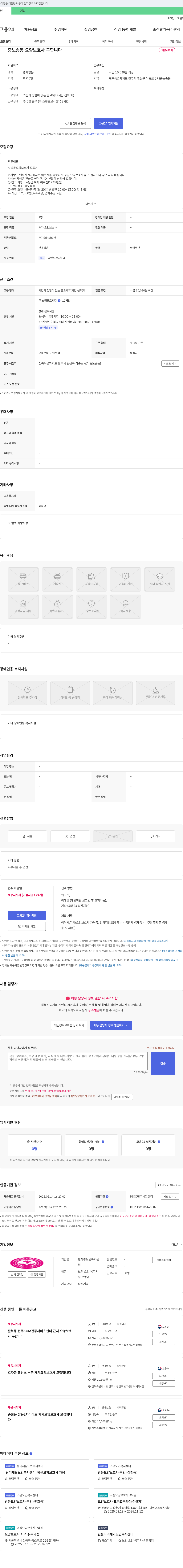 천사랑노인복지센터 중노송동 요양보호사 구합니다 채용공고