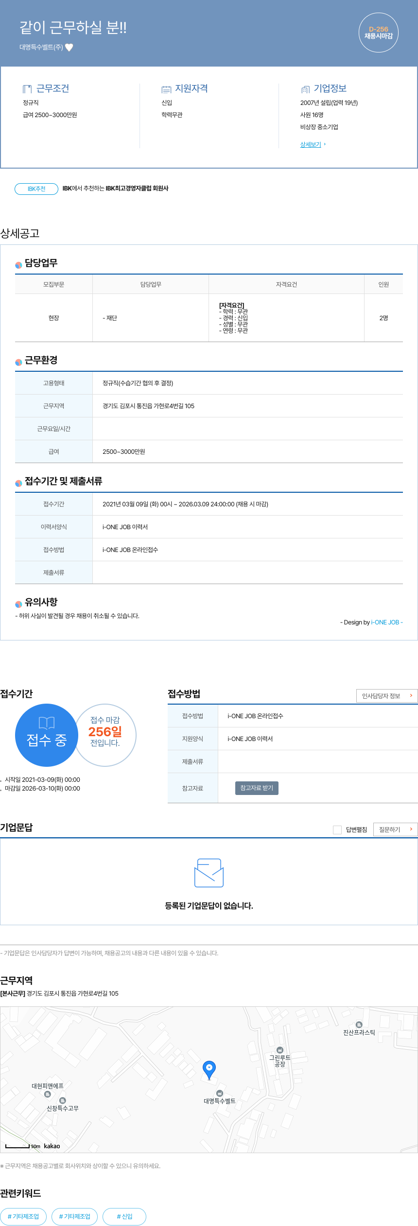 대명특수벨트 같이 근무 하실 분 !! 채용공고