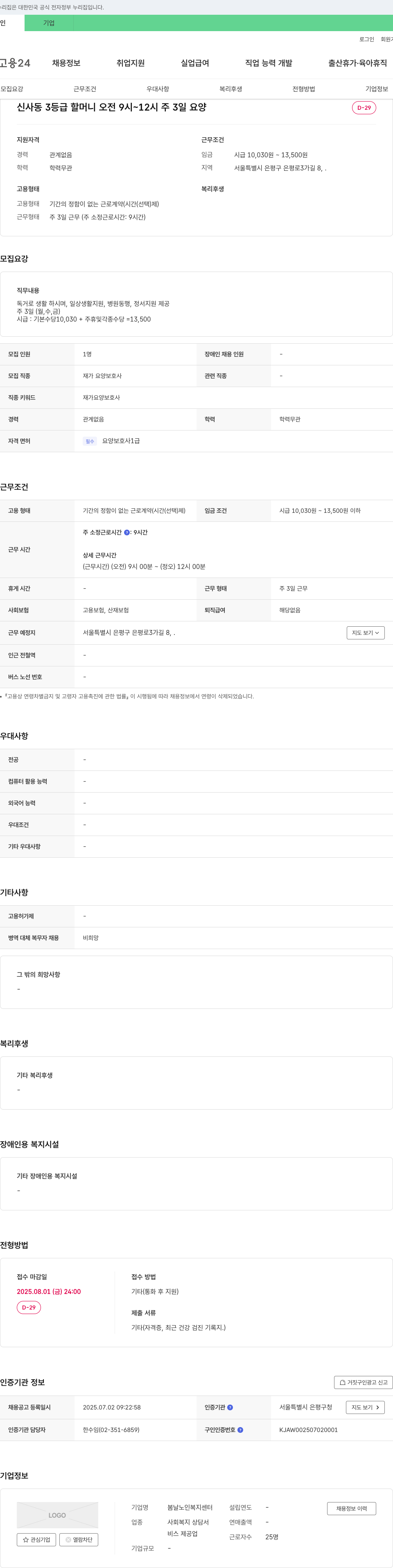 봄날노인복지센터 재가 요양 보호사 채용 (신사동 3등급 할머니 케어) 채용공고