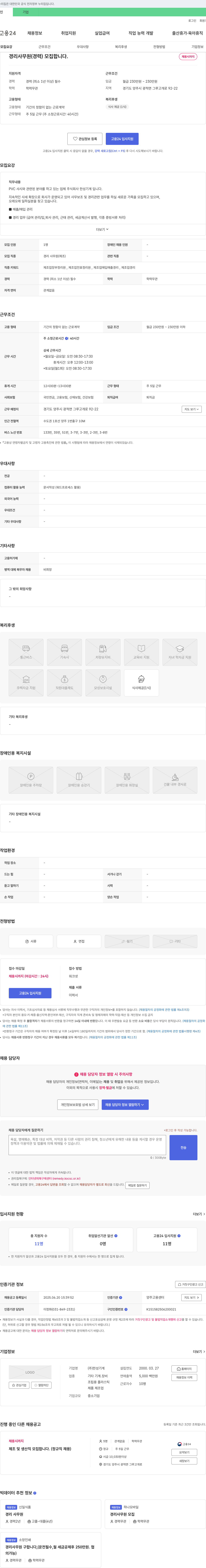 한성기계 경리 사무원(경력) 모집 채용공고