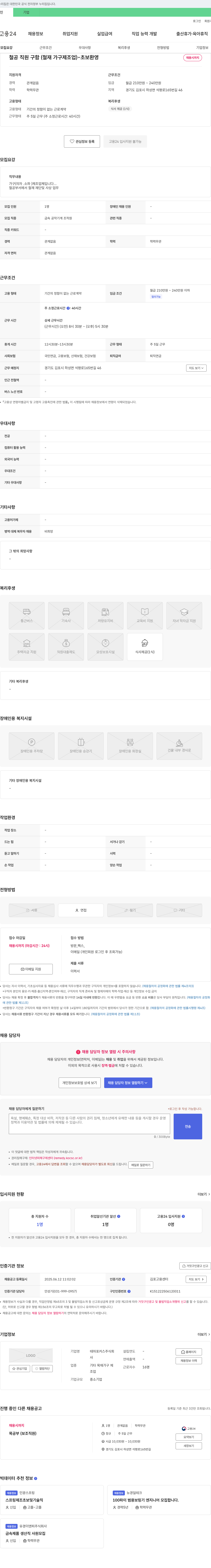 테마포커스 철공 직원 구함 (철재 가구 제조업) - 초보 환영 채용공고