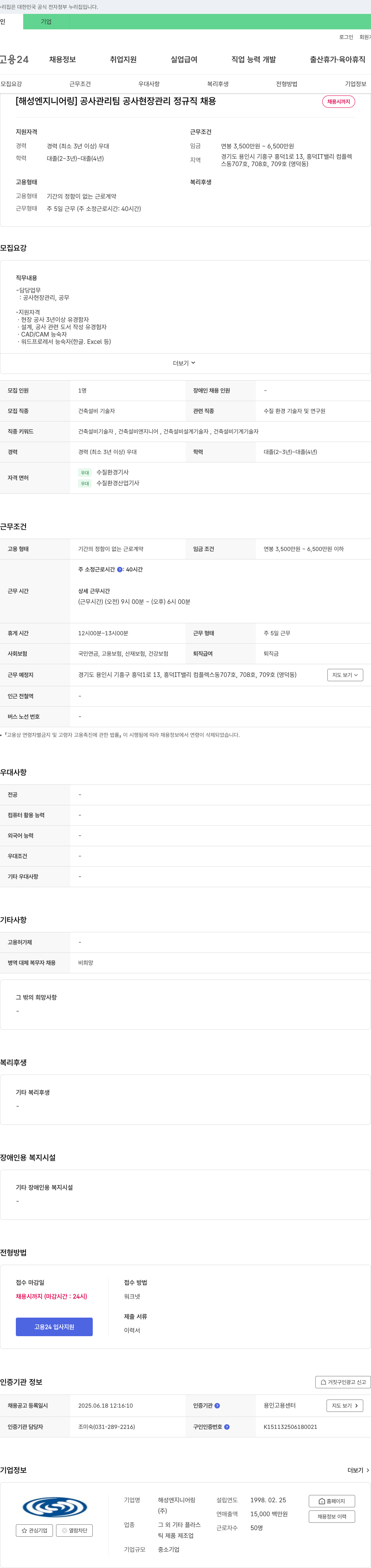 해성엔지니어링 공사 관리팀 공사 현장 관리 정규직 채용 채용공고
