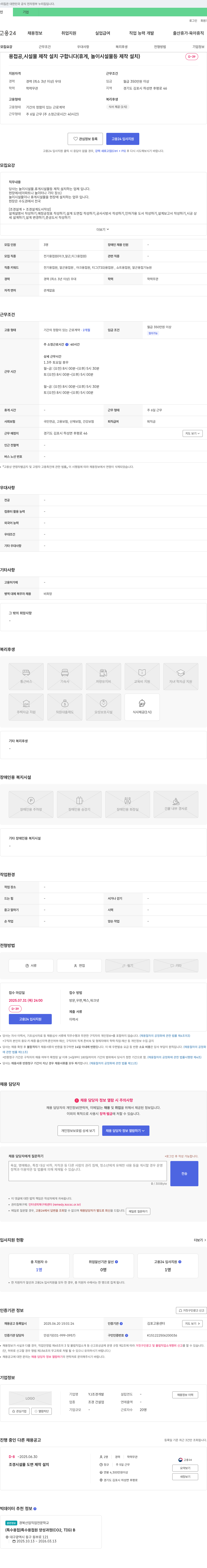 YJ조경개발 (공고 제목 없음) 채용공고