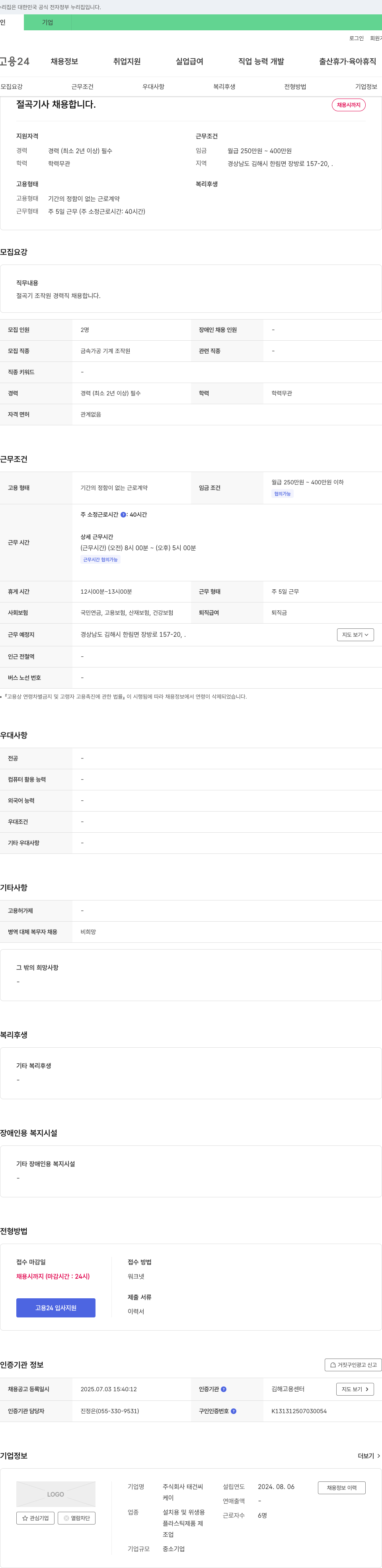 태건씨 절곡 기사 채용 합니다. 채용공고