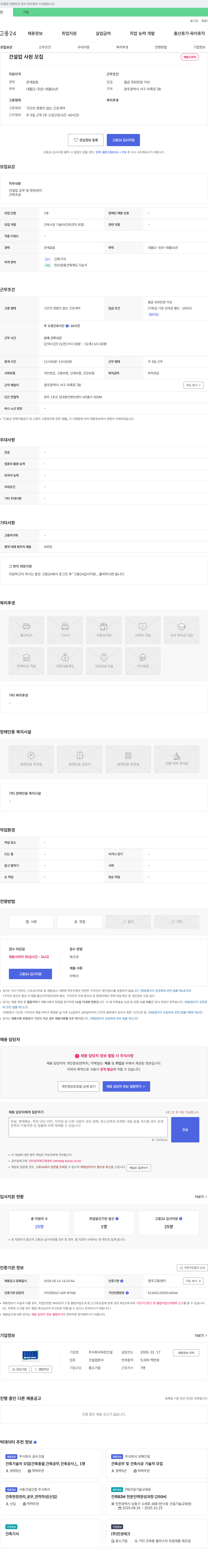 파란건설 건설업 사원 모집 채용공고
