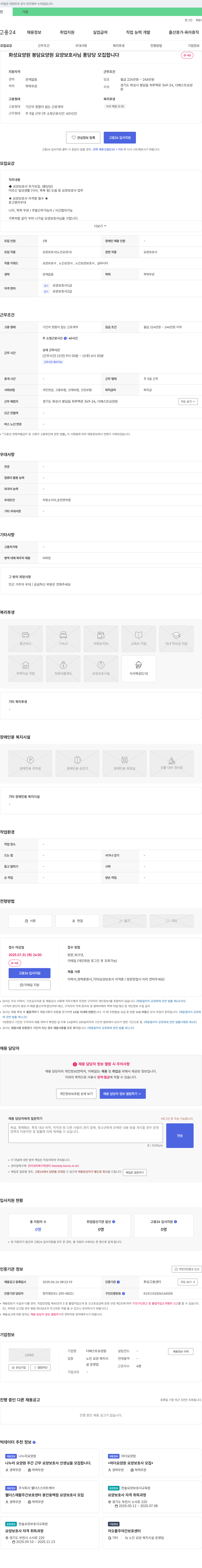 더베스트요양원 (공고 제목 없음) 채용공고