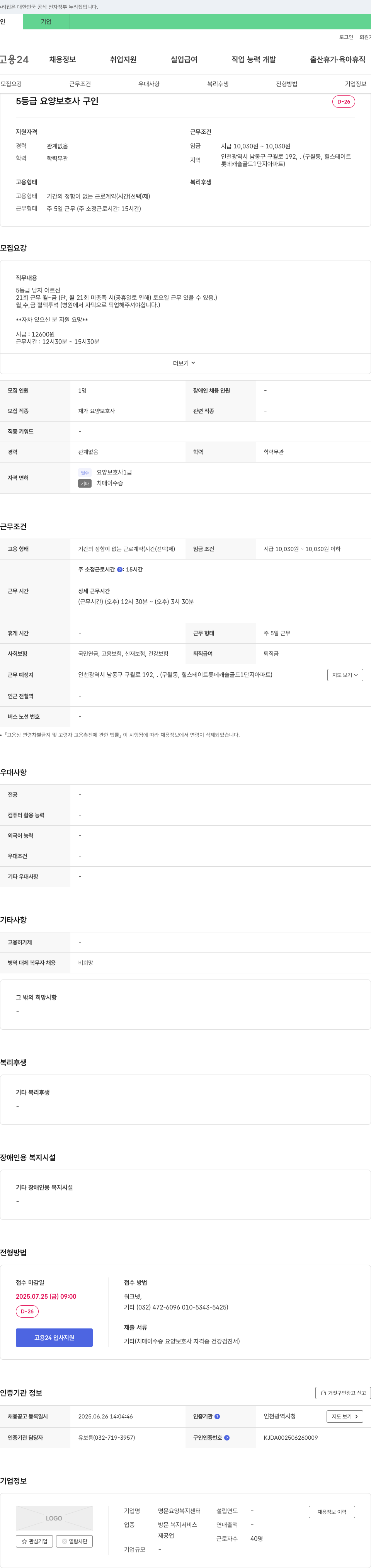 명문요양복지센터 5등급 요양보호사 구인 채용공고