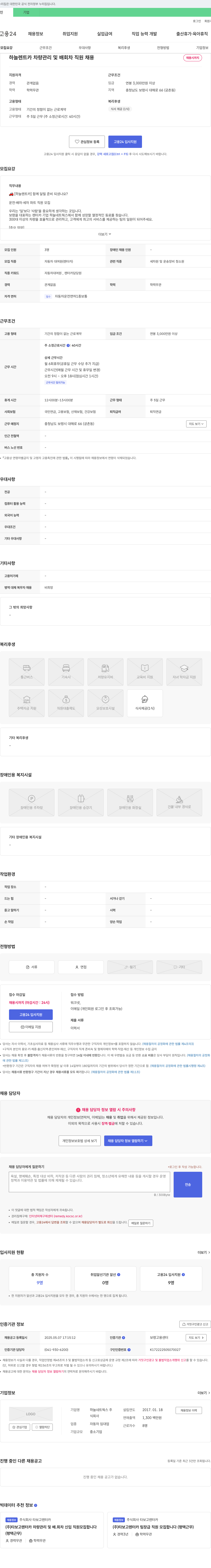 하늘네트웍스 하늘렌트카 차량 관리 및 배·회차 직원 채용 채용공고