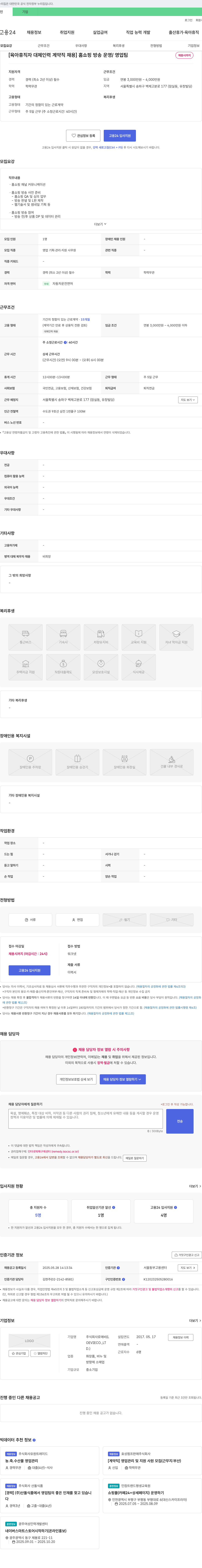 로에비 [육아휴직자 대체 인력 계약직 채용] 홈쇼핑 방송 운영/영업팀 채용공고