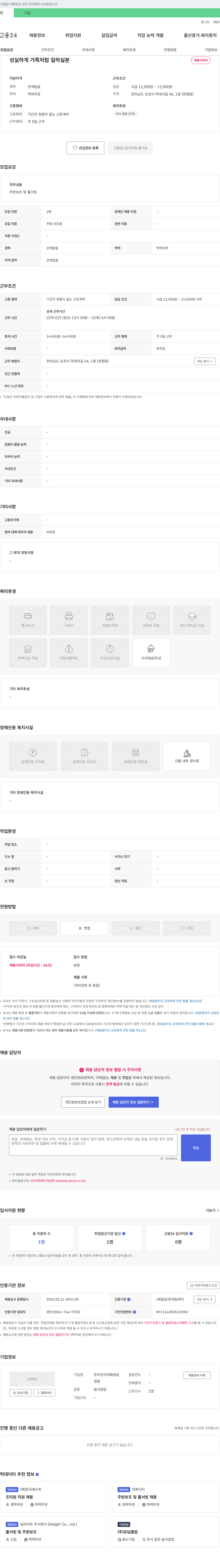 웃자웃자대패생삼 주방 보조 및 홀서빙 채용 채용공고