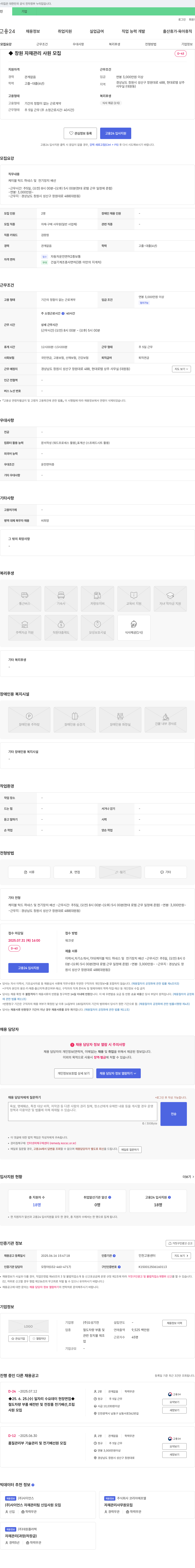 오성기전 창원 자재 관리 사원 모집 채용공고