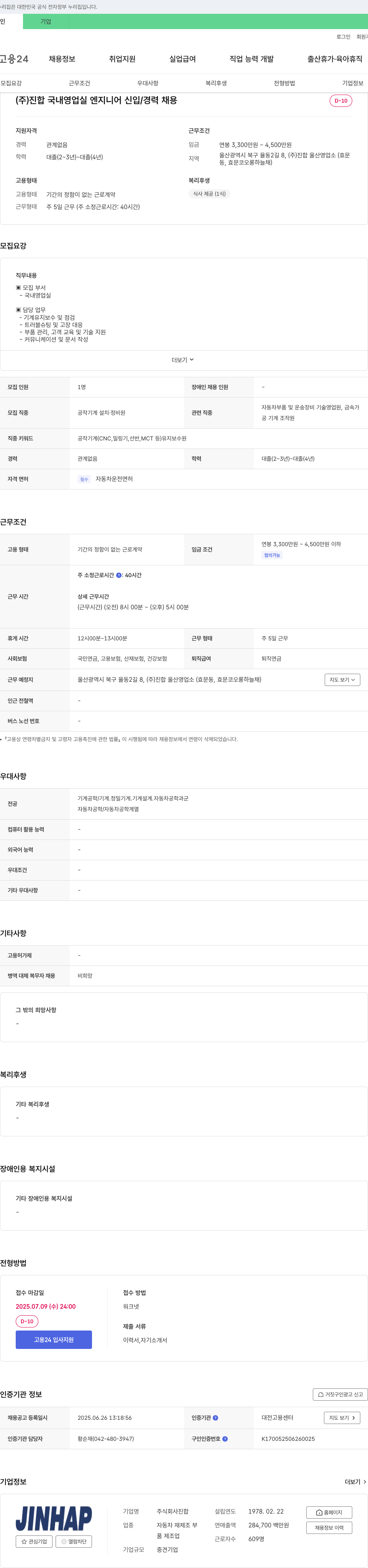 진합 국내 영업실 엔지니어 신입/경력 채용 채용공고