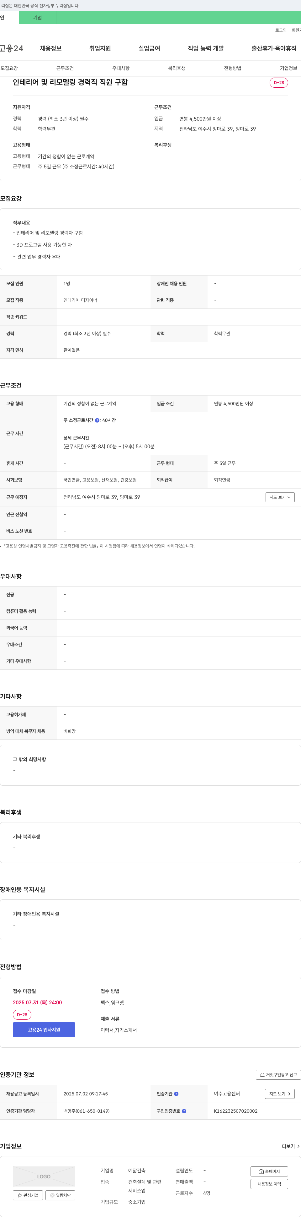 예닮건축 인테리어 및 리모델링 경력직 직원 구함 채용공고