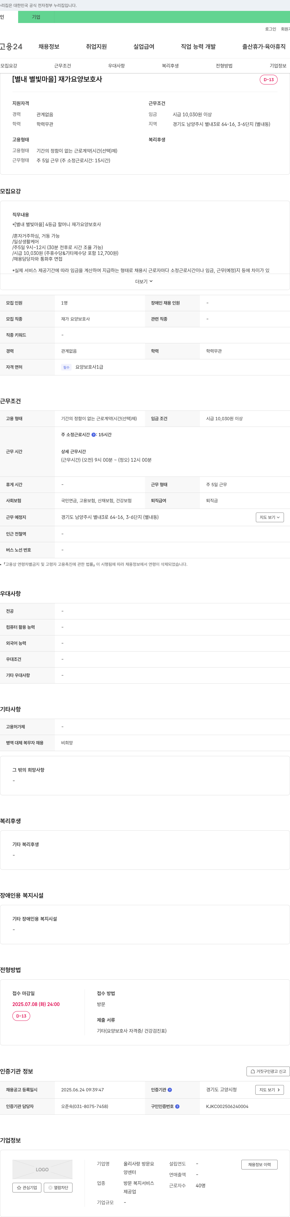 올리사랑방문요양센터 [별내 별빛 마을] 재가 요양 보호사 채용 채용공고