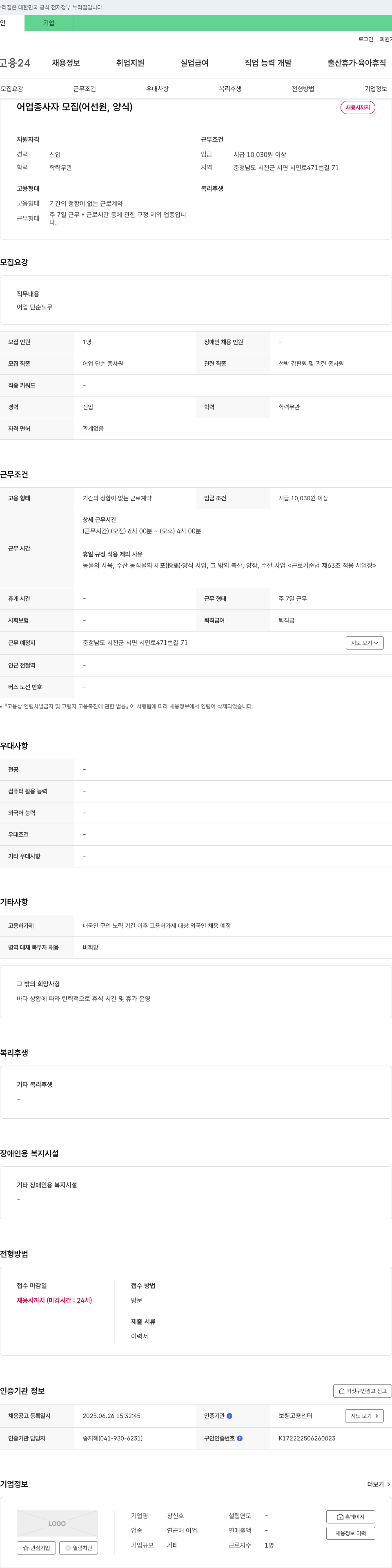 창신호 어업 종사자 모집 (어선원, 양식) 채용공고