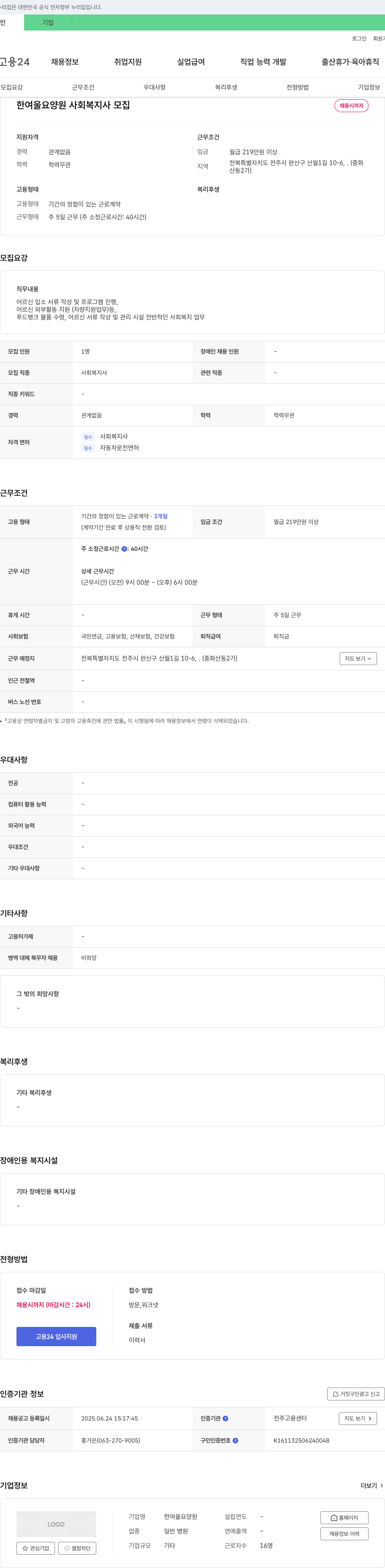 한여울요양원 사회복지사 모집 채용공고