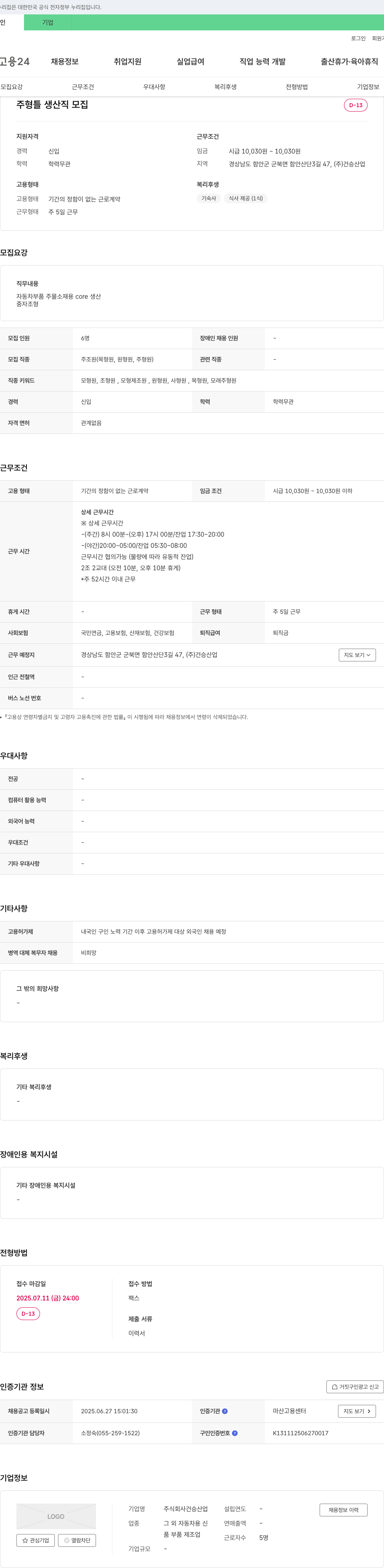 건승산업 주 형틀 생산직 모집 채용공고