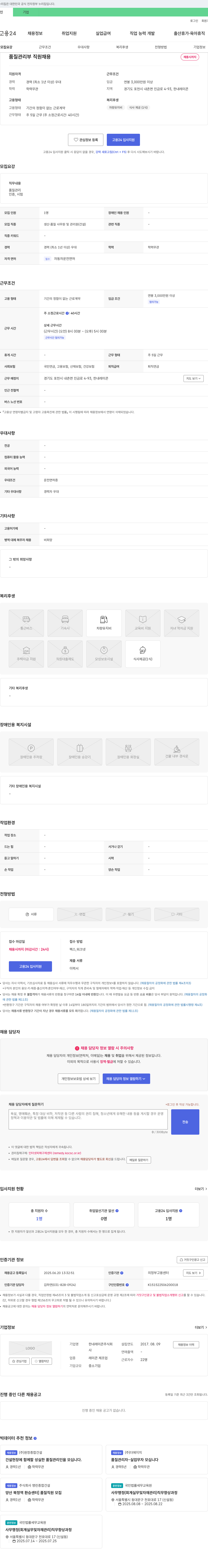 한내레미콘 품질 관리부 직원 채용 채용공고