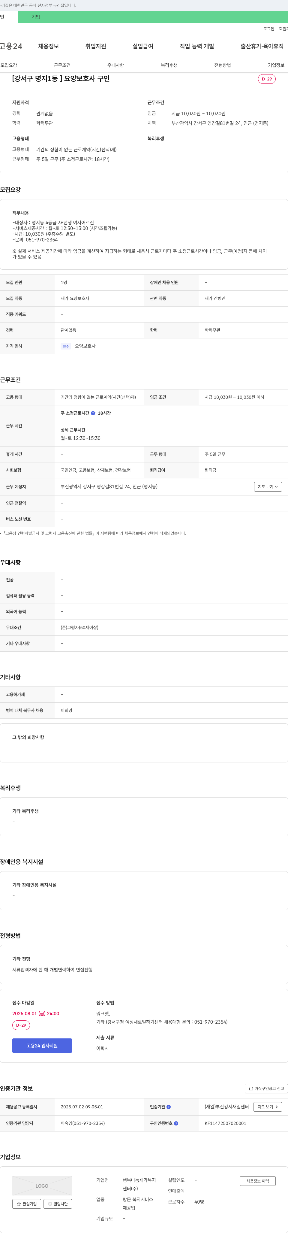 행복나눔재가복지센터 [강서구 명지1동] 요양보호사 구인 채용공고