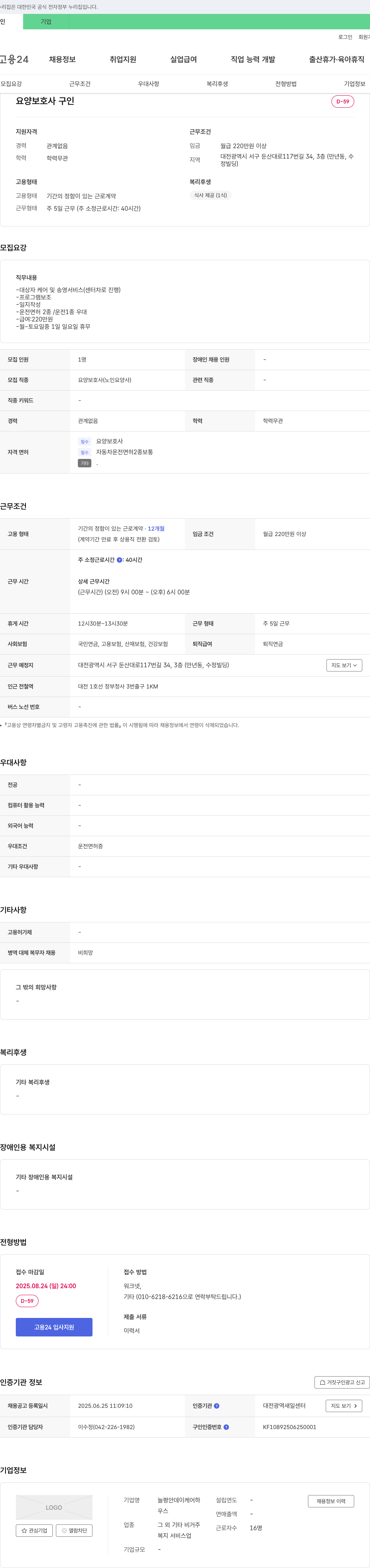 늘평안데이케어하우스 요양보호사(노인요양사) 채용 채용공고