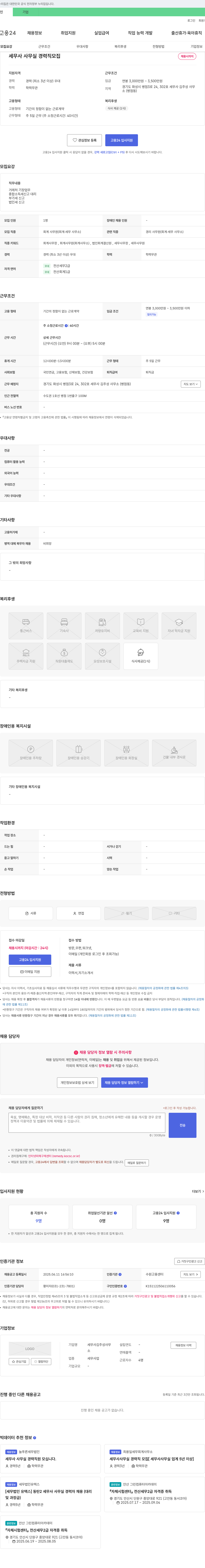 세무사김주성사무소 세무사 사무실 경력직 모집 채용공고